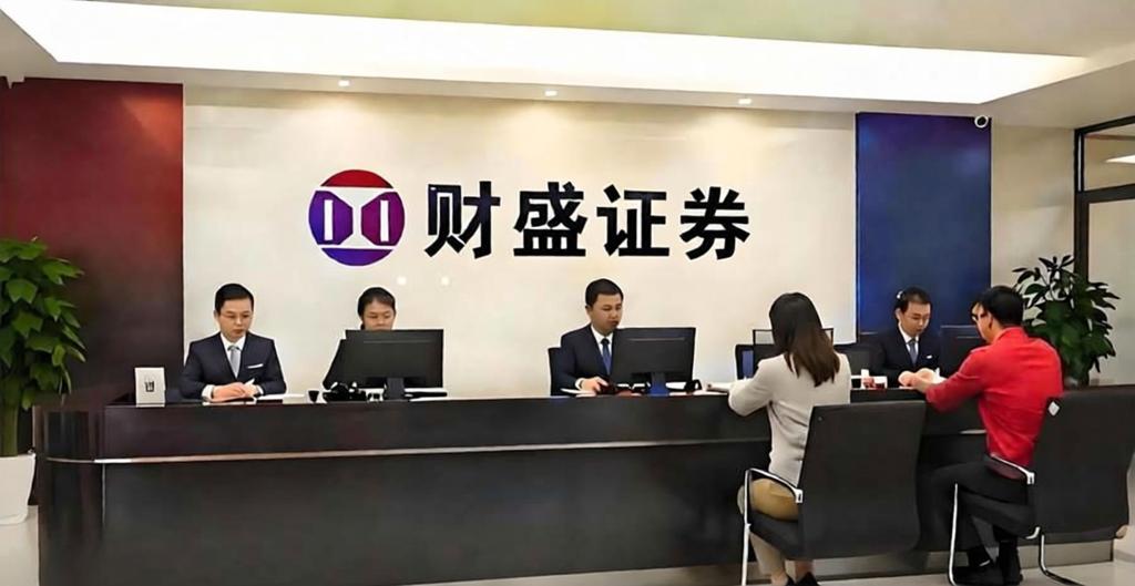 财盛证券